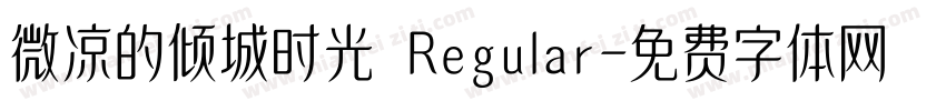 微凉的倾城时光 Regular字体转换